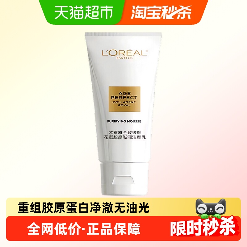 L'OREAL PARIS 巴黎欧莱雅 欧莱雅花蜜胶原洁面乳氨基酸洗面奶温和深层清洁保