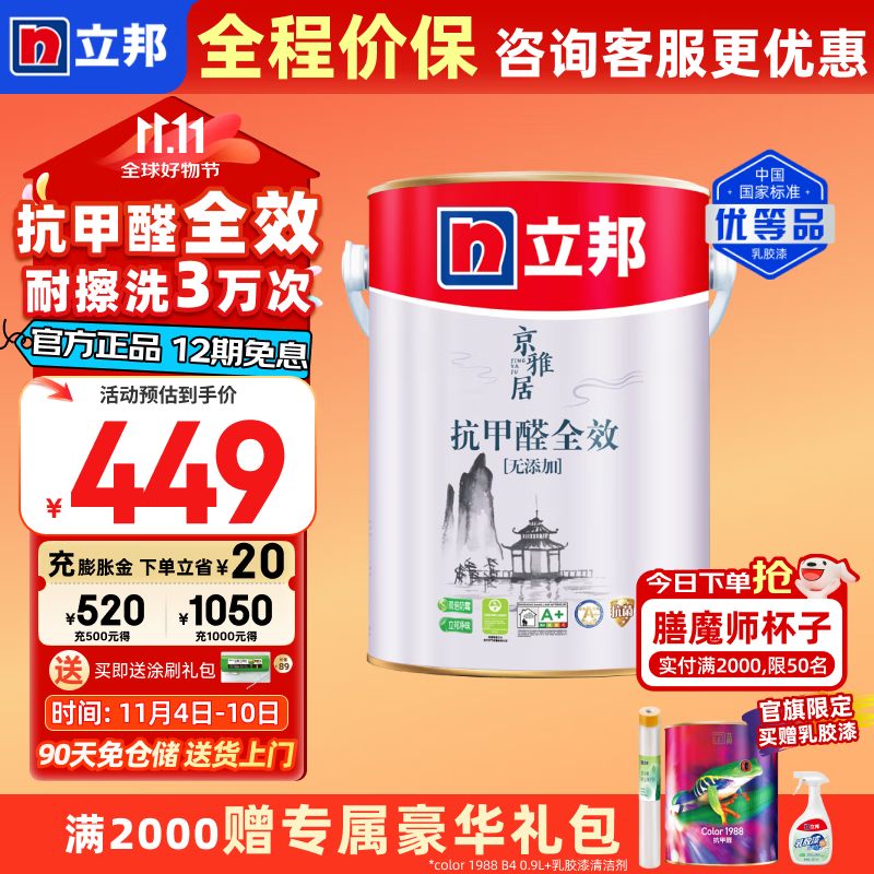 立邦 京雅居 抗甲醛全效乳胶漆 5L 小桶装 调色 404.05元（需用券）