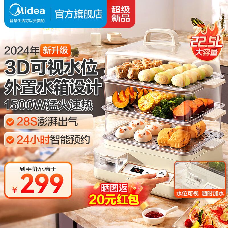 Midea 美的 电蒸锅 电热锅 蒸汽锅 家用大容量澎湃蒸电蒸箱22.5L三层多功能蒸