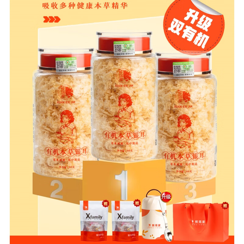 鲜珥家 本草银耳套装 银耳80g*3罐+升级款焖烧杯+伴侣 89元（需用券）