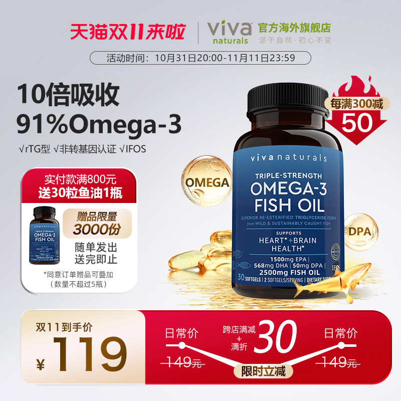 88VIP：Viva Naturals Omega-3深海鱼油软胶囊 180粒 97.22元（需买3件，共291.65元）