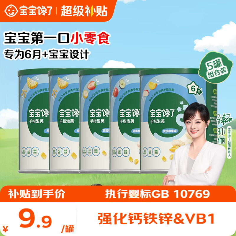 宝宝馋了 6月+宝宝无添加盐手指泡芙 180g 40.5元 - 86线报