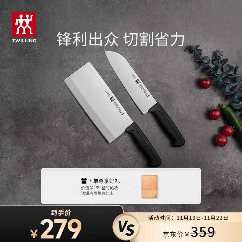 ZWILLING 双立人 Enjoy系列 38850-000 刀具套装 2件套 243.1元