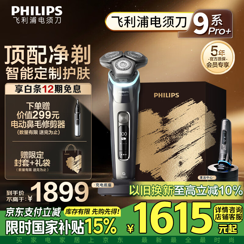 飞利浦 蜂巢9系Pro+ S9936/55 电动剃须刀 铬黑色 ￥1328.7