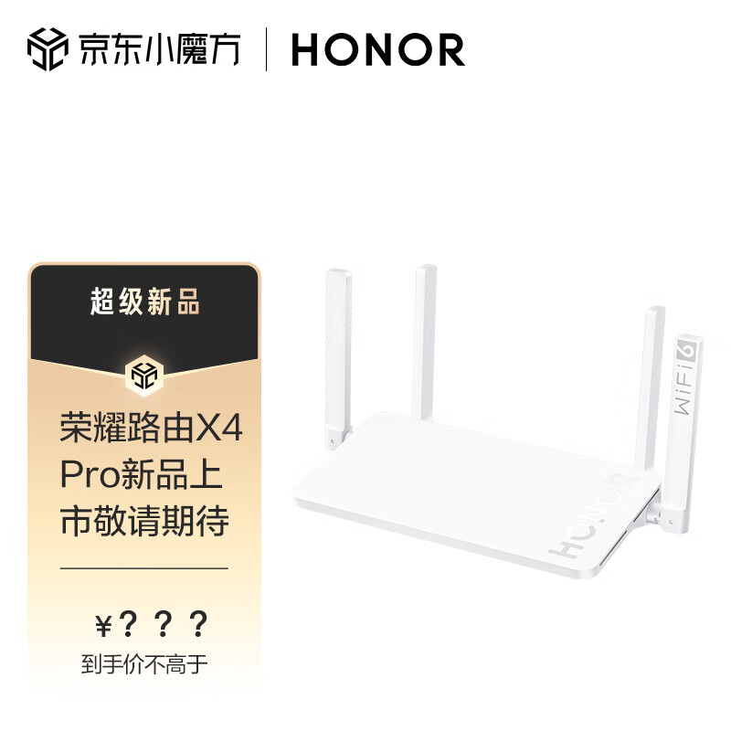 HONOR 荣耀 X4 Pro AX1500 双频千兆家用路由器 WiFi6 129元