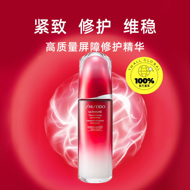 SHISEIDO 资生堂 红妍肌活精华露 第三代 100ml 384元