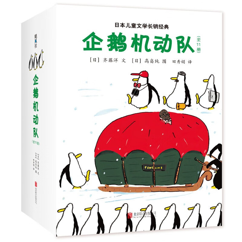《企鹅机动队》（平装全11册） 93.74元（满300-130，需凑单）