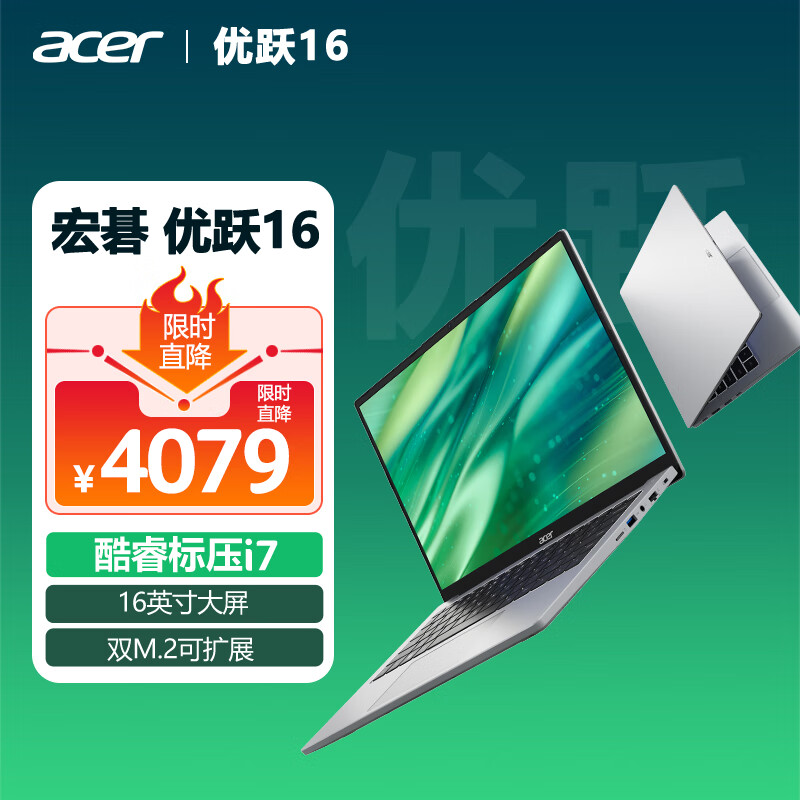acer 宏碁 优跃16笔记本电脑 标压i7 16英寸大屏高性能轻薄办公本(i7-13620H 16G 1T