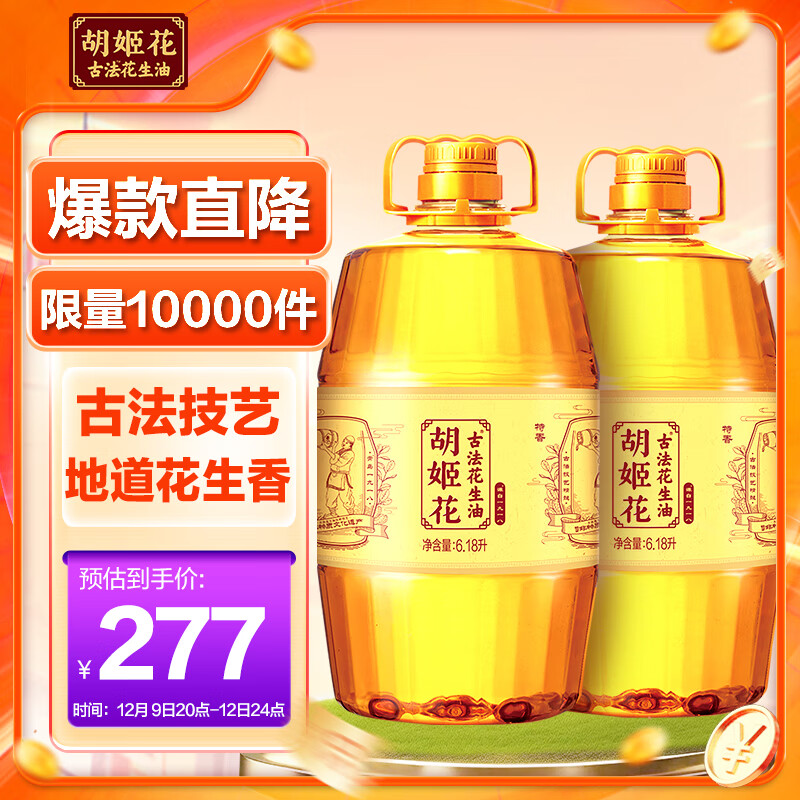 胡姬花 古法花生油 6.18L*2 ￥277.22