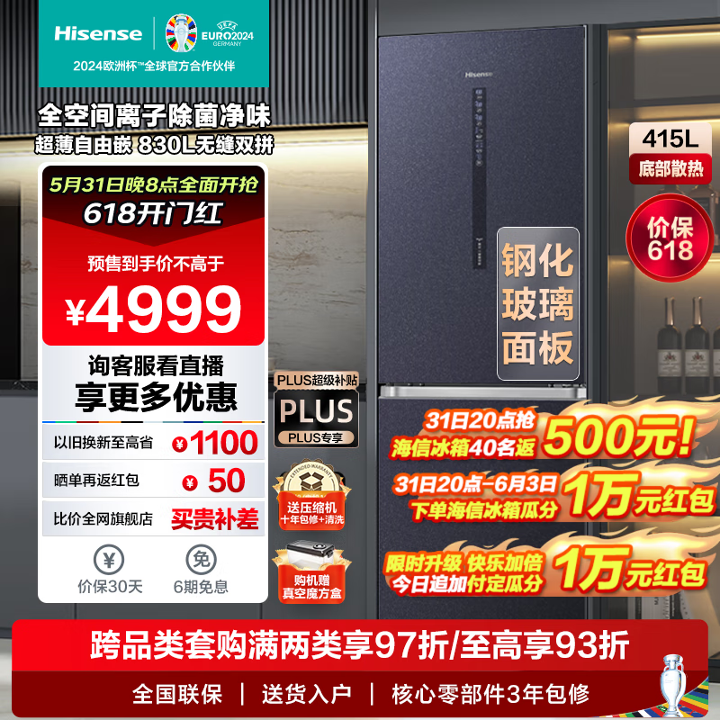 Hisense 海信 真空冰箱415真空魔方冰箱变频一级双开门超薄组合双拼 4799元（
