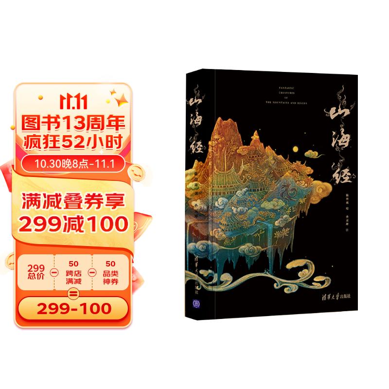 山海经 亮美觉醒流观新山海5色金印 敦煌三星堆希腊神话比亚兹莱融合元宇