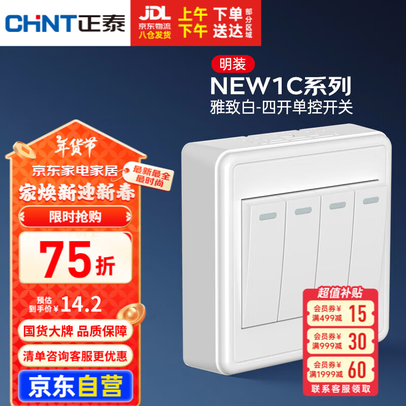 正泰 NEW1C 墙壁面板插座 四开单控 白色 18.96元