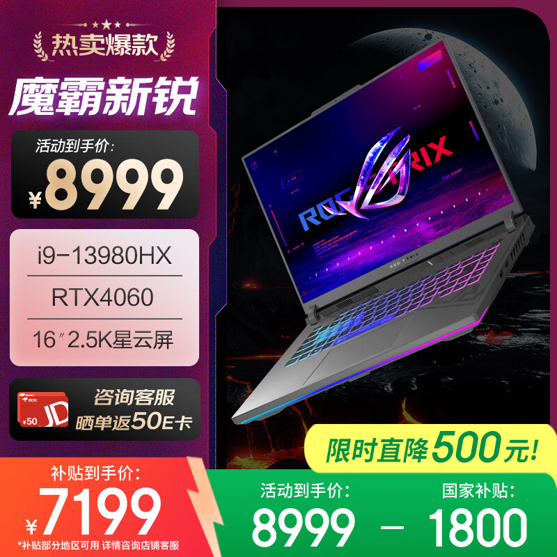 玩家国度 ROG 魔霸新锐 2024款 十三代酷睿版 16英寸 游戏本 黑色 7149.2元