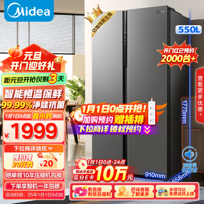 Midea 美的 BCD-550WKPZM(E） 550升 双开门对开门冰箱 ￥2299