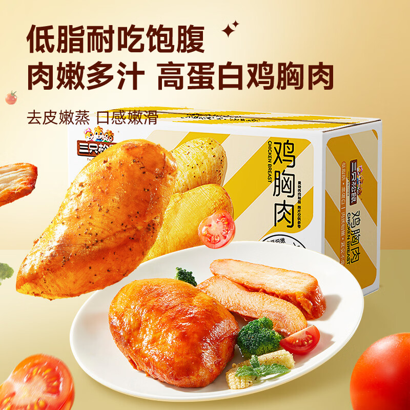 三只松鼠 鸡胸肉1000g/箱低脂高蛋白即食健身减代餐速食鸡胸脯肉休闲零食 24.9元 - 线报酷