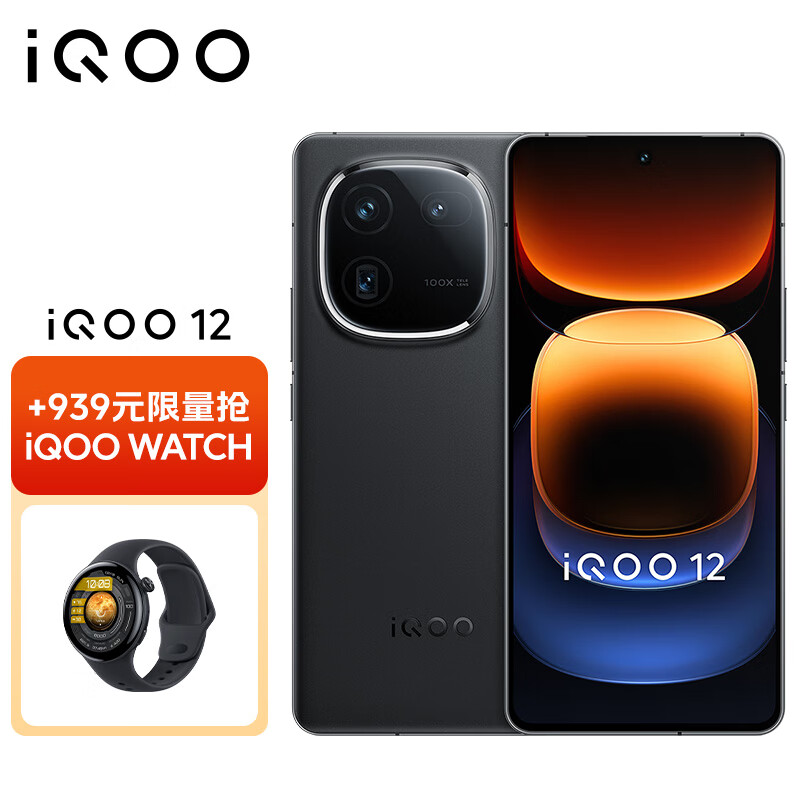 vivo iQOO 12 12GB+256GB 赛道版 第三代骁龙 8 自研电竞芯片Q1 5G手机 4498元