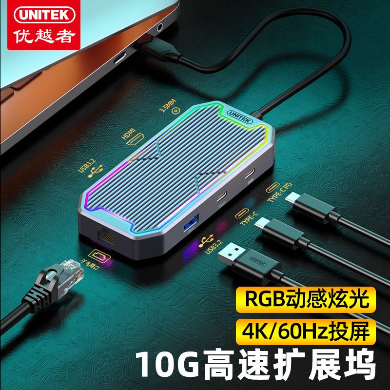 百亿补贴：UNITEK 优越者 10G高速扩展坞4K/60Hz高清HDMI千兆网口转换器多功能拓