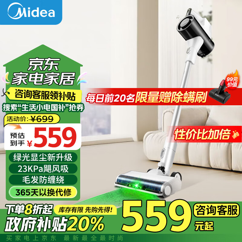 Midea 美的 手持无线吸尘器Q3 Green 绿光显尘 699元