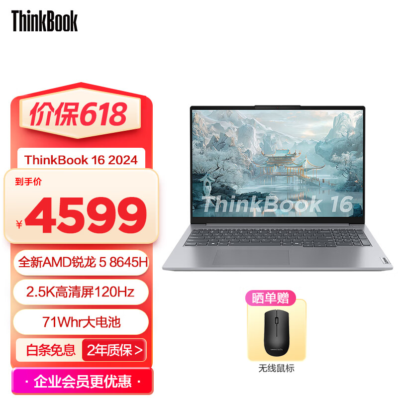 ThinkPad 思考本 联想ThinkBook14/16锐龙版 商务轻薄办公笔 4579元（需用券）