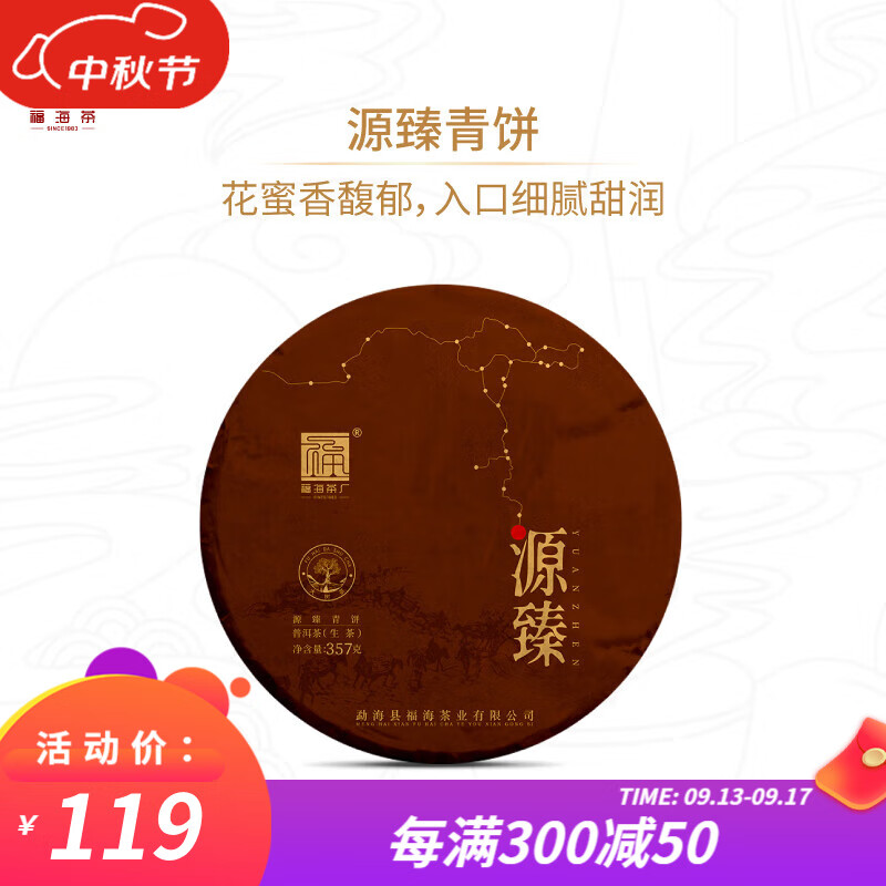 fuhaiteafactory 福海茶厂 2023年新品源臻青饼布朗山357克普洱生茶 357g * 1饼 ￥35.