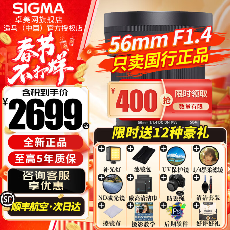 适马 M 56mm F1.4 DC DN Contemporary 标准变焦镜头 佳能M卡口 55mm 2699元（需用券）