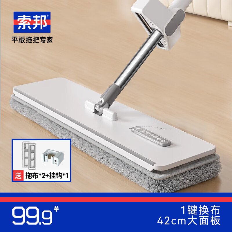 索邦 平板拖把套装 32cm 2块布 99.9元