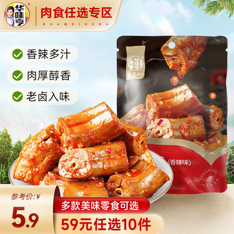 华味亨 90g慢卤鸭脖(香辣味) 3.63元（需买8件，需用券）