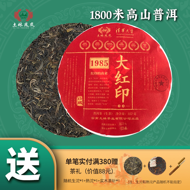 土林 普洱茶生茶 一级 357g 78元（需用券）