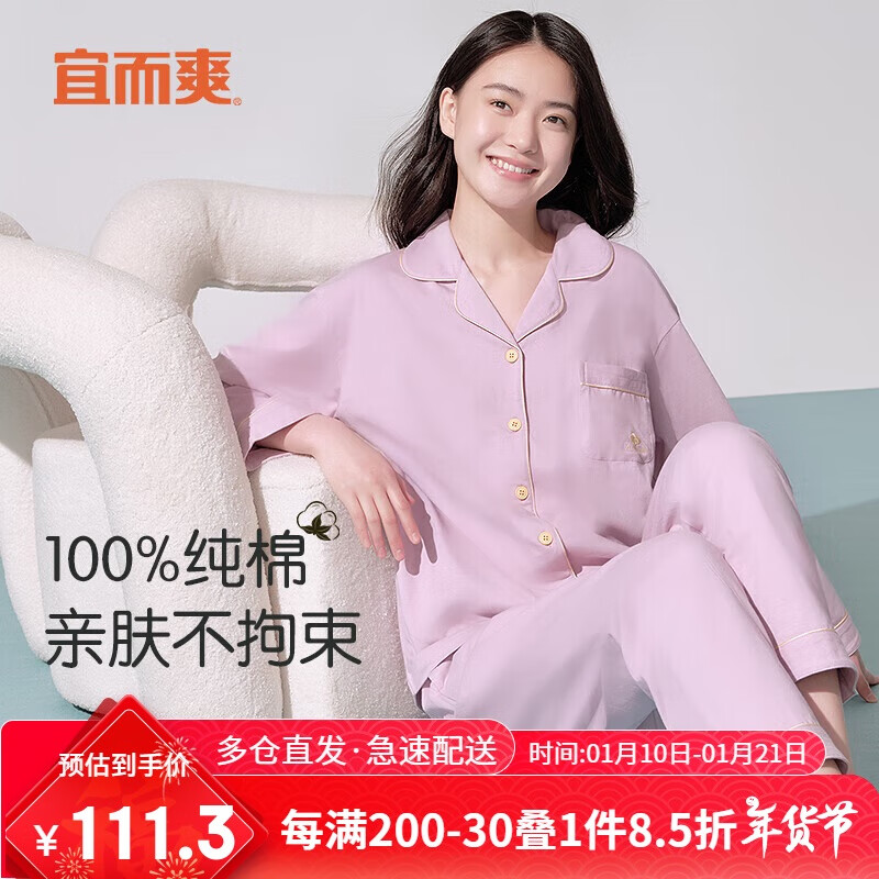 宜而爽 100%纯棉女士家居服套装居家可外穿翻领长袖长裤睡衣女 79.5元