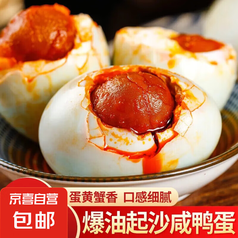正宗咸鸭蛋精选小蛋 40±5g 10枚 15.99元