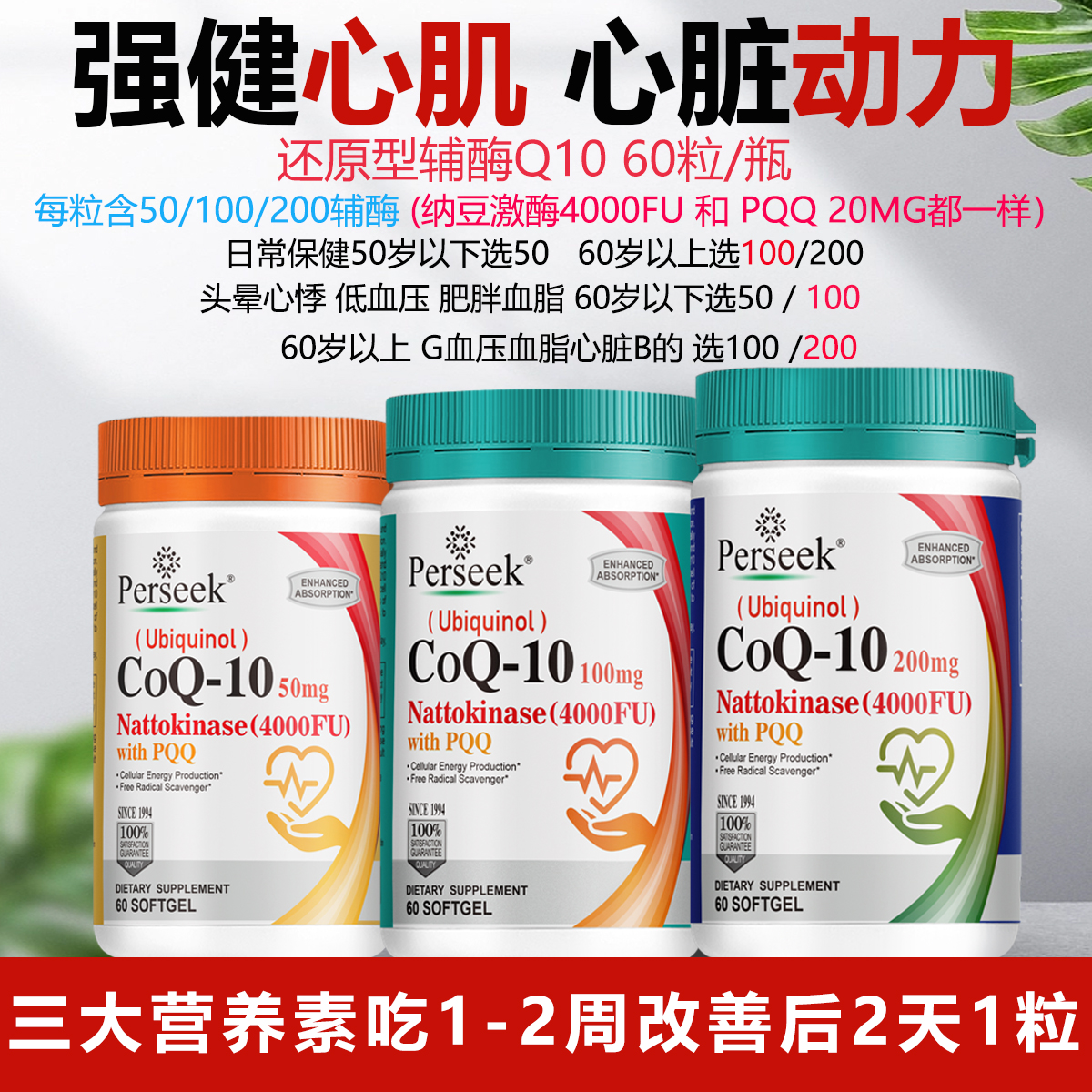 Perseek辅酶q10还原型美国原装进口泛醇Coq10保护心脏 85.5元