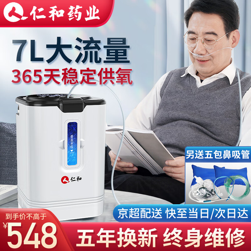 仁和 制氧机家用老人吸氧气 +6级过滤+吸氧礼包 497元（需用券）