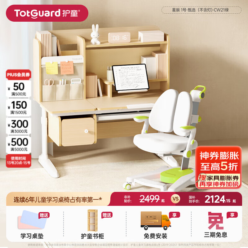 Totguard 护童 儿童学习桌椅实木书桌可升降小学生写字课桌椅习惯星小布丁120cm 习惯星_实木+LUCKY椅_蓝 961元(需用券)