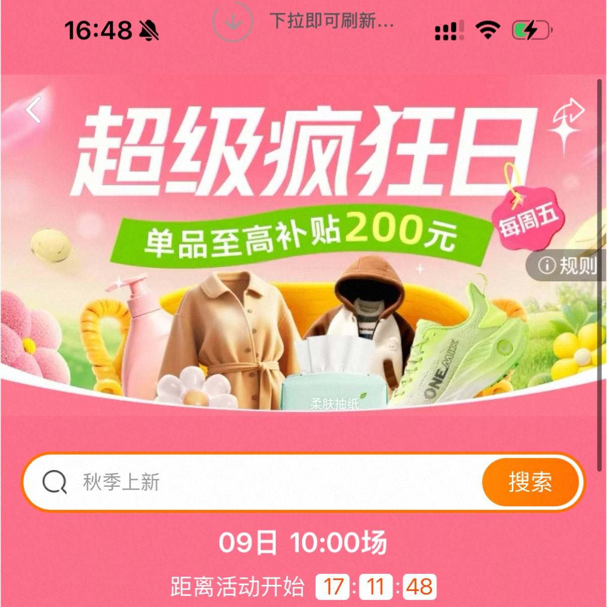 淘宝 服饰疯狂日 0元 - 线报酷