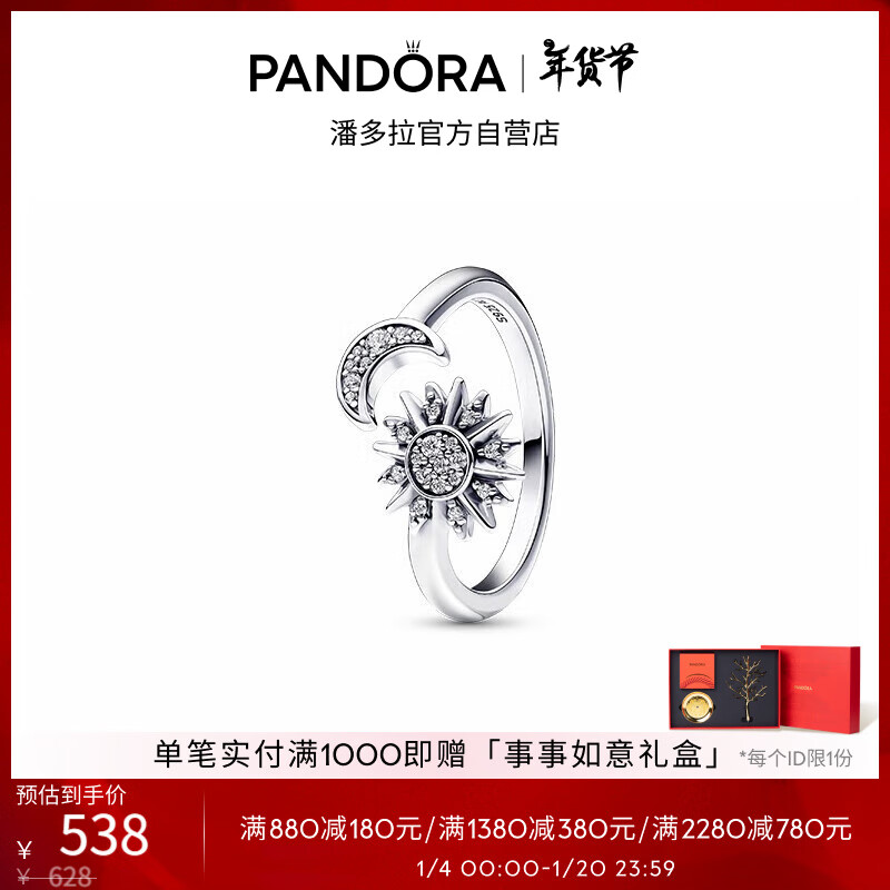 PANDORA 潘多拉 集光戒指女太阳月亮精致 538元