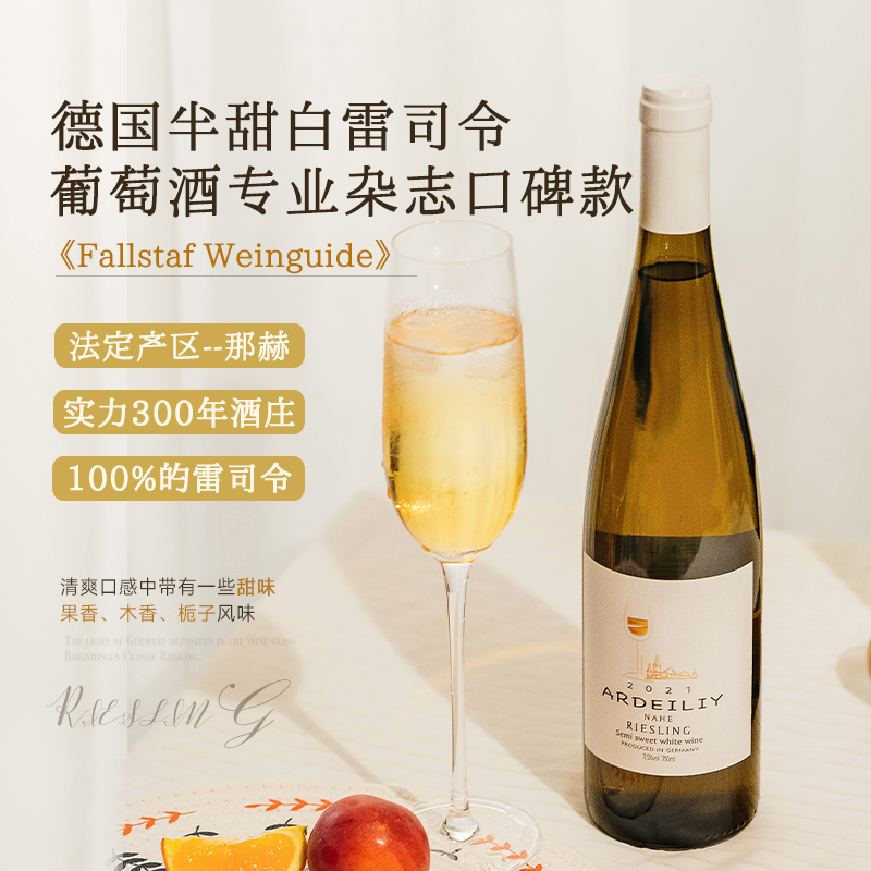 88VIP：菲特瓦 德国进口雷司令白葡萄酒Riesling半甜型白葡萄酒配香槟杯原酒