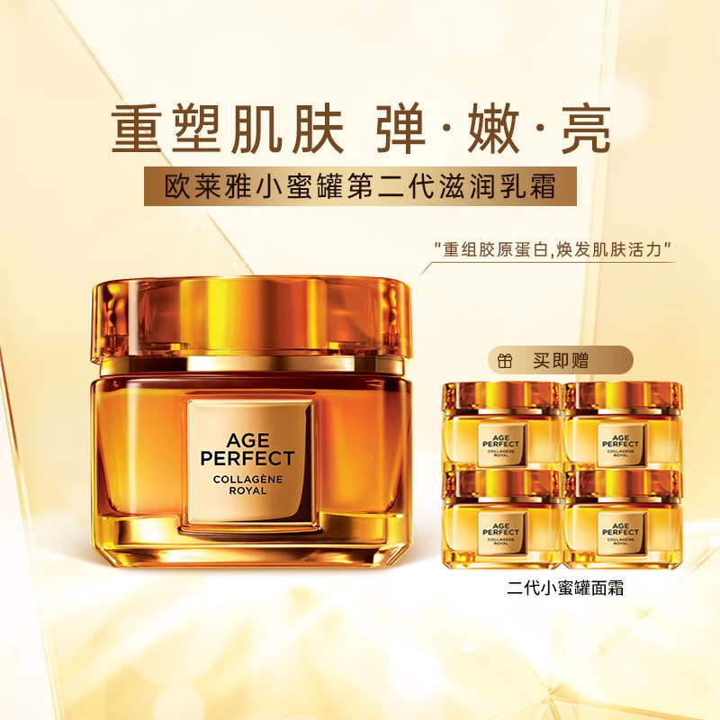 L'OREAL PARIS 第二代小蜜罐保湿胶原面霜 轻盈版 60ml 99.5元（赠同款60ml折合99.5