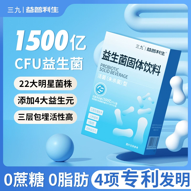 999 三九医药 益普利生牌 益生菌粉固体饮料2g*15袋*5盒 ￥35.6