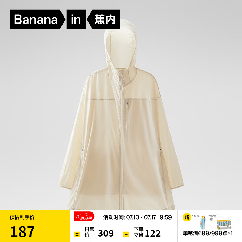 蕉内 凉皮503UV女士中长款防晒衣服 78元（需用券）