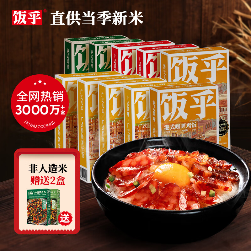 FUNHOU 饭乎 煲仔饭12盒香脆锅巴方便米饭方便速食食品粉面露营户外宿舍食材