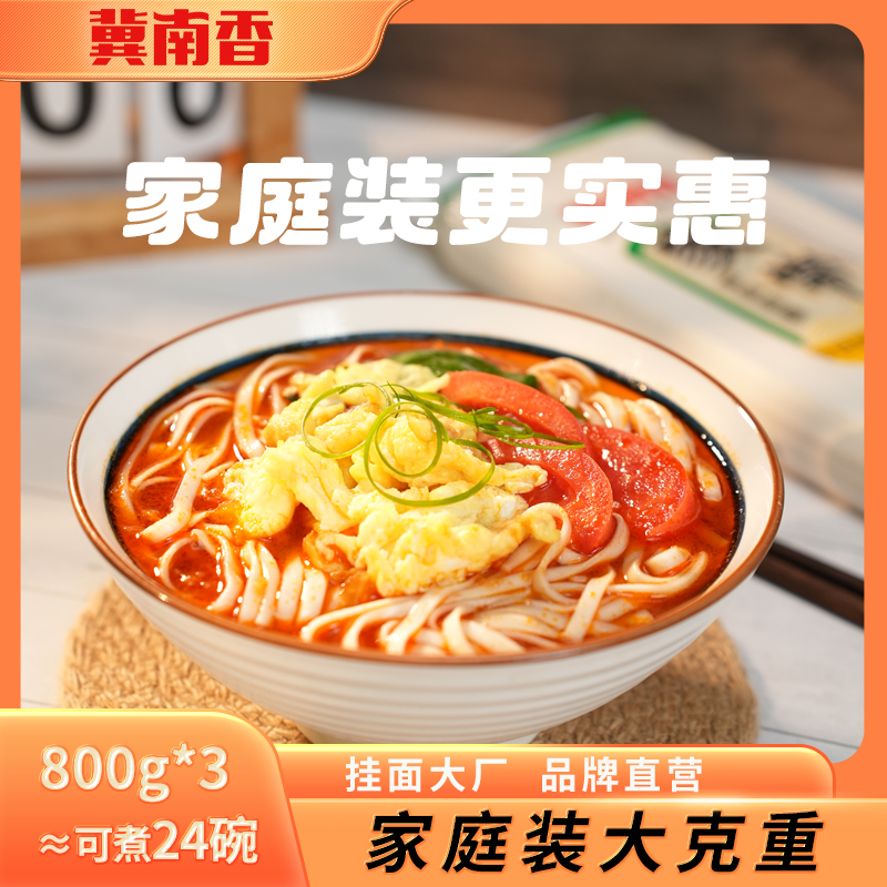 冀南香 家常挂面 800g*3袋 11.9元