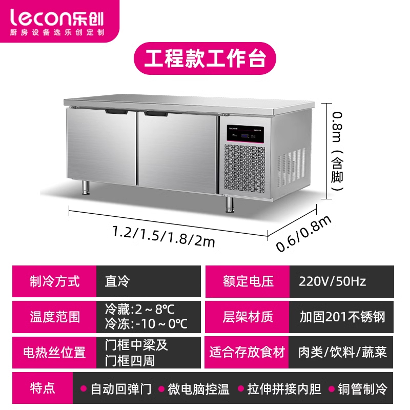 Lecon 乐创 工程款商用冰柜工作台 冷藏冷冻双温保鲜冷柜厨房节能 1724.8元