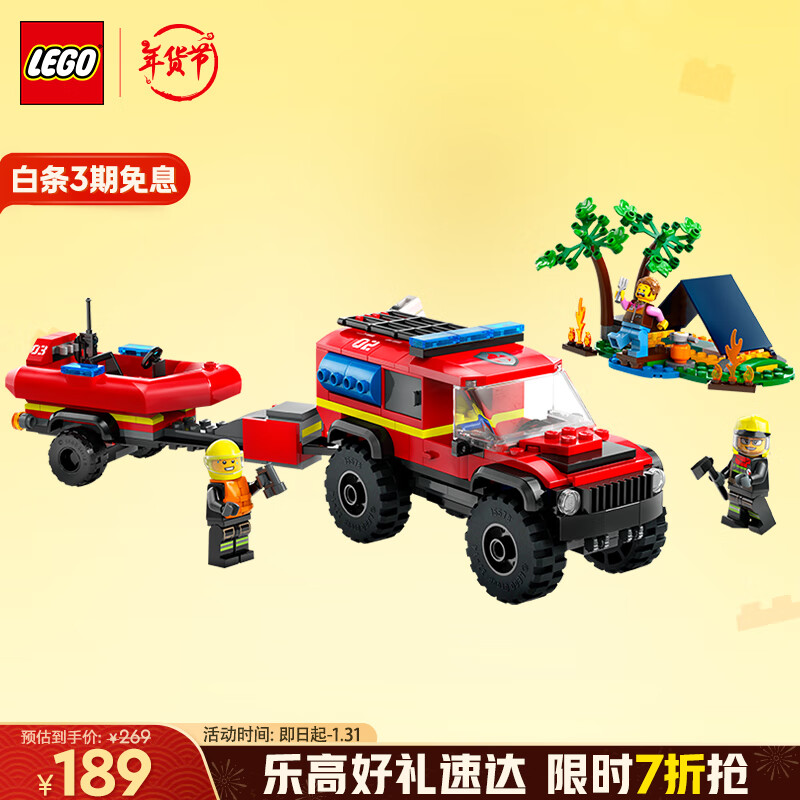 乐高 LEGO City城市系列 60412 4x4 消防车和救生艇 155.67元（需买3件，共467.01元