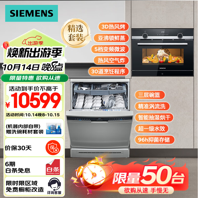 西门子 SIEMENS 洗嵌套装 16套大容量家用洗碗机 智能抽湿烘干+嵌入式微蒸烤