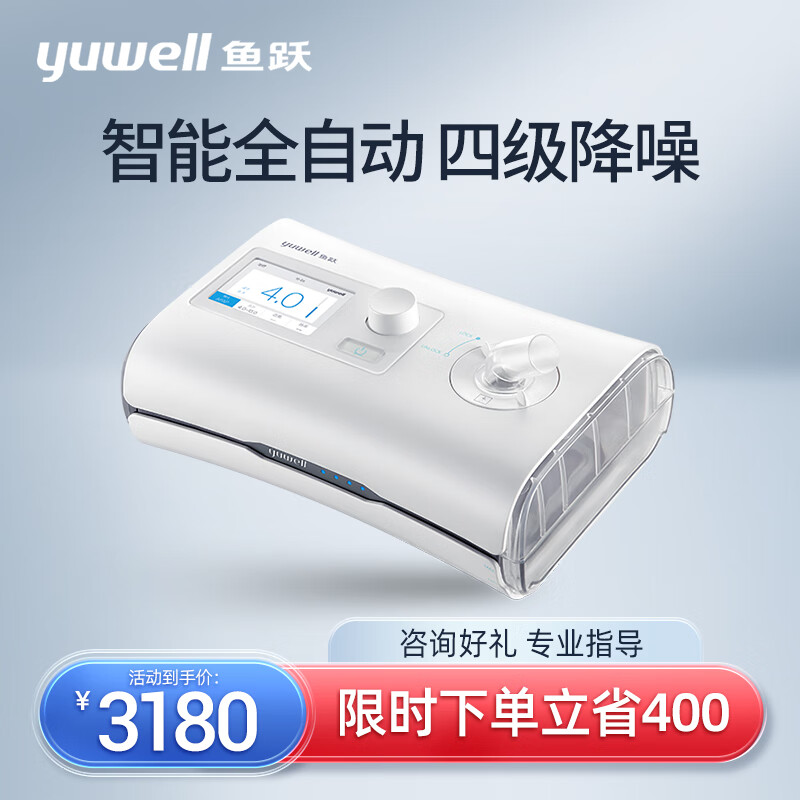 yuwell 鱼跃 全自动单水平睡眠呼吸机YH-550 2580元