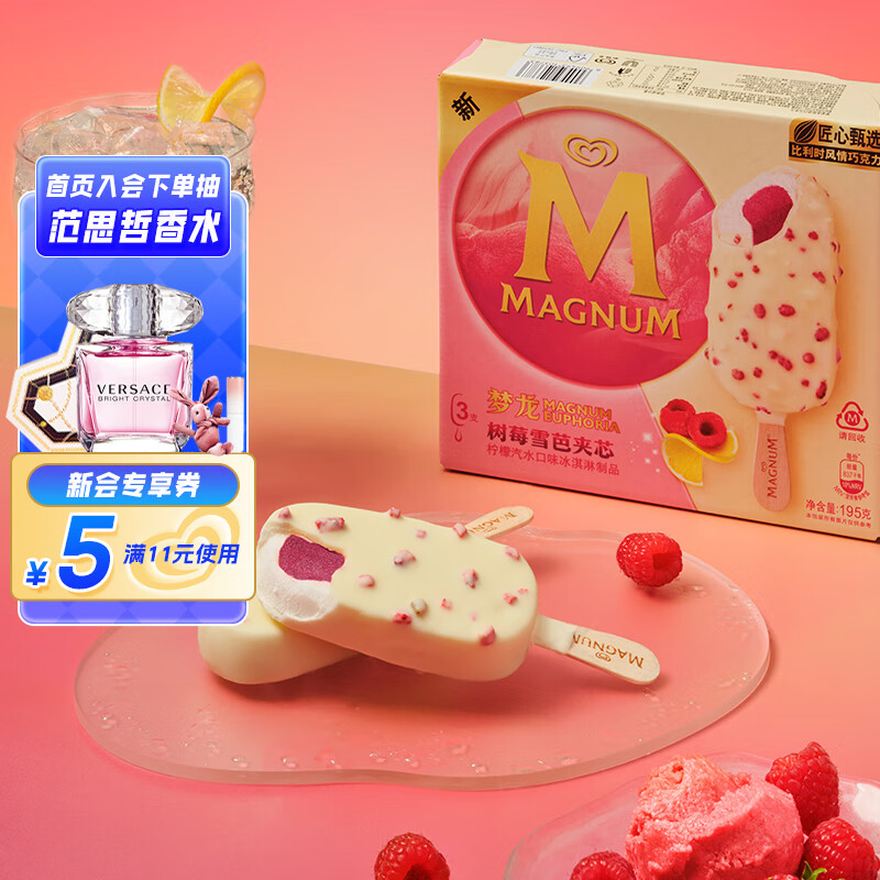 MAGNUM 梦龙 和路雪 树莓雪芭夹芯柠檬汽水口味冰淇淋 65g*3支 雪糕 冰激凌 17.4
