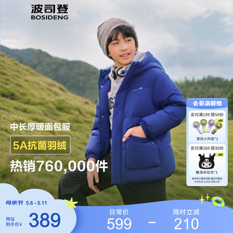 波司登 断码清仓 儿童5A抗菌三防90绒羽绒服 T30143770E(三色可选) 219.09元