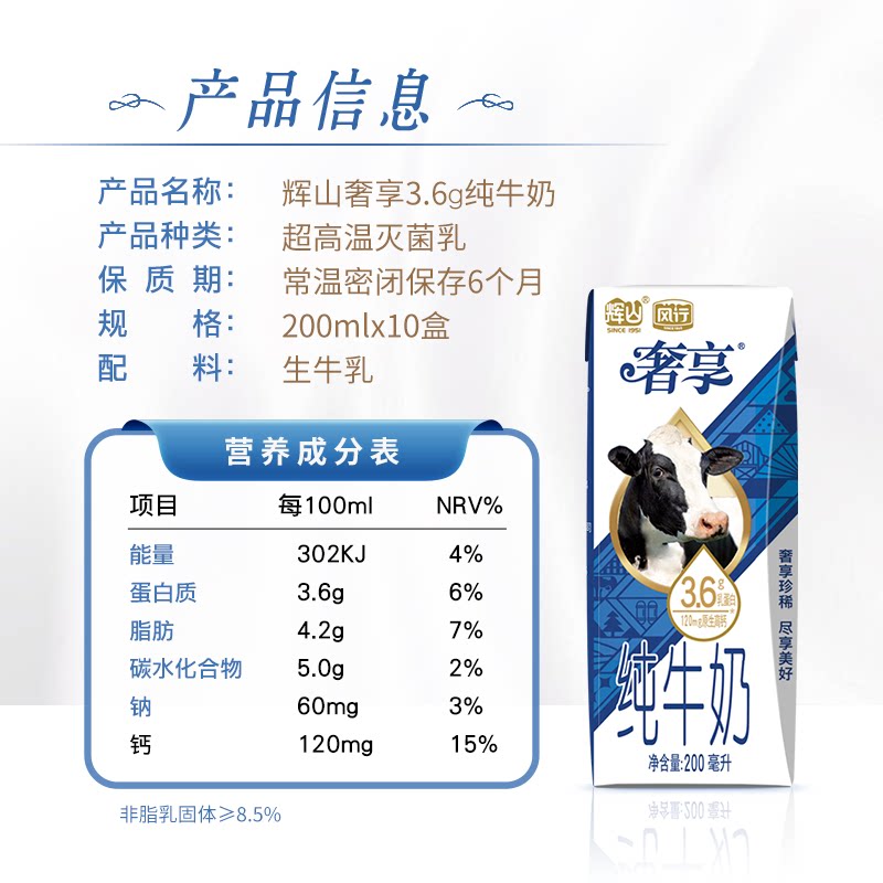 辉山 3.6g乳蛋白 纯牛奶 24.9元 - 线报酷