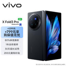 vivo X Fold3 Pro 16GB+512GB 薄翼黑5700mAh蓝海电池 10798元