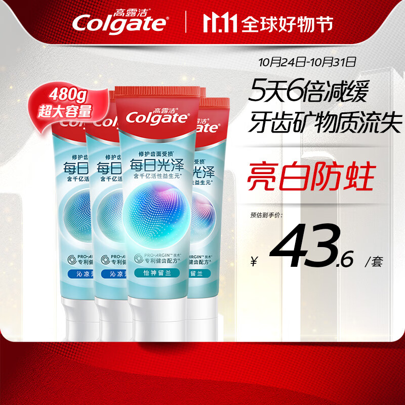 Colgate 高露洁 每日光泽健齿修护牙膏 120g*4 ￥22.91